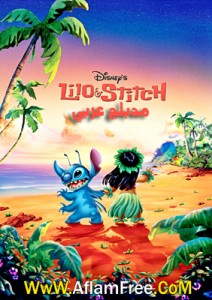 Lilo & Stitch 2002 Arabic