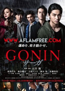 Gonin Saga 2015