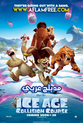 Ice Age Collision Course 2016 Arabic