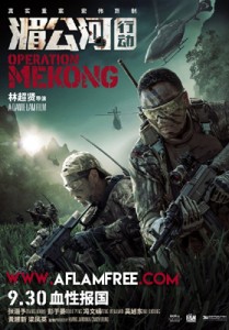 Operation Mekong 2016