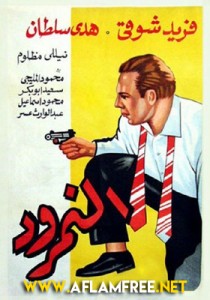 النمرود 1956